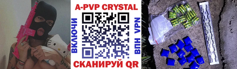А ПВП кристаллы  Купить закладки  Истра 