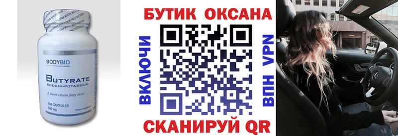 Купить  Истра  Бутират оксибутират 