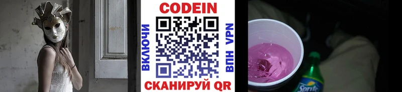 Codein напиток Lean (лин)  Купить закладки  Истра 